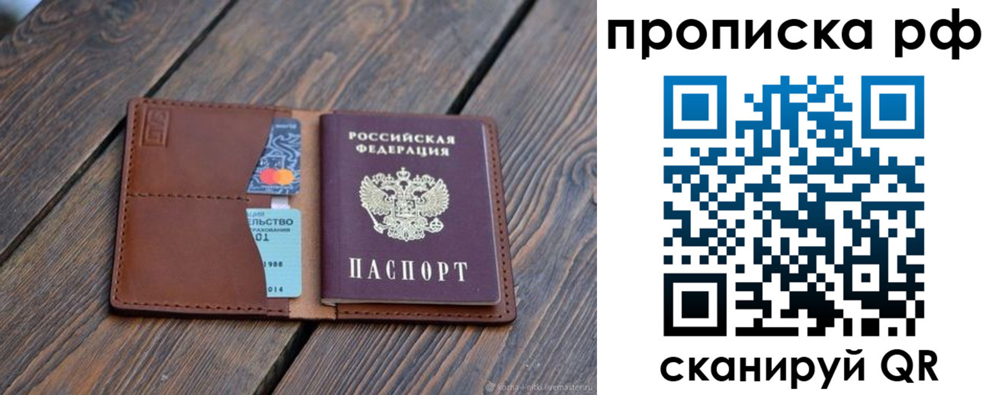 прописка для работы в Балашихе